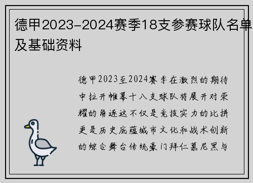 德甲2023-2024赛季18支参赛球队名单及基础资料